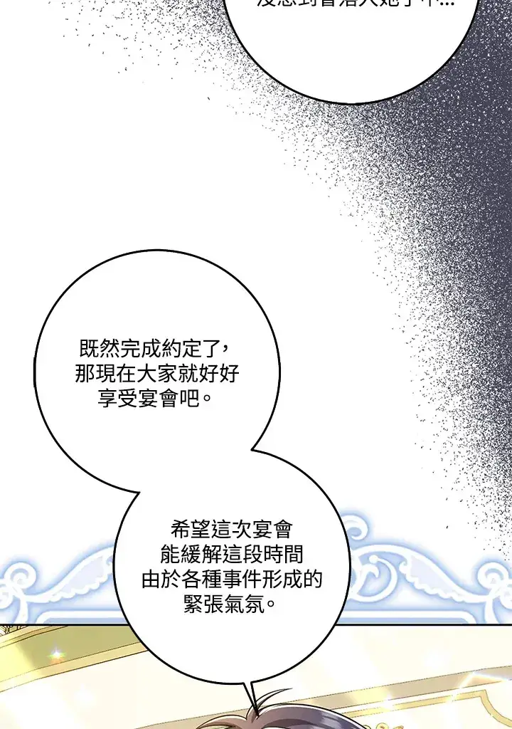 漫画《S级虚弱小姐》第24话第54张图