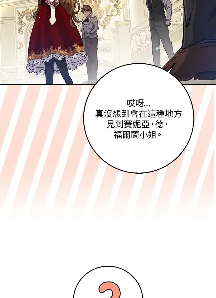 漫画《S级虚弱小姐》第24话第63张图