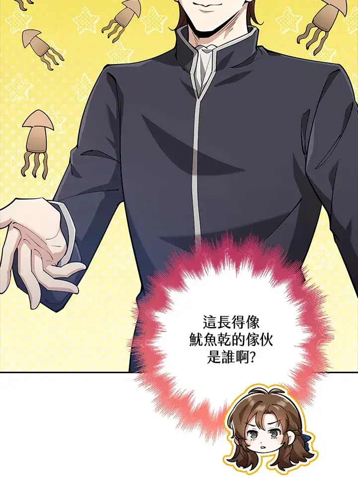 漫画《S级虚弱小姐》第24话第66张图