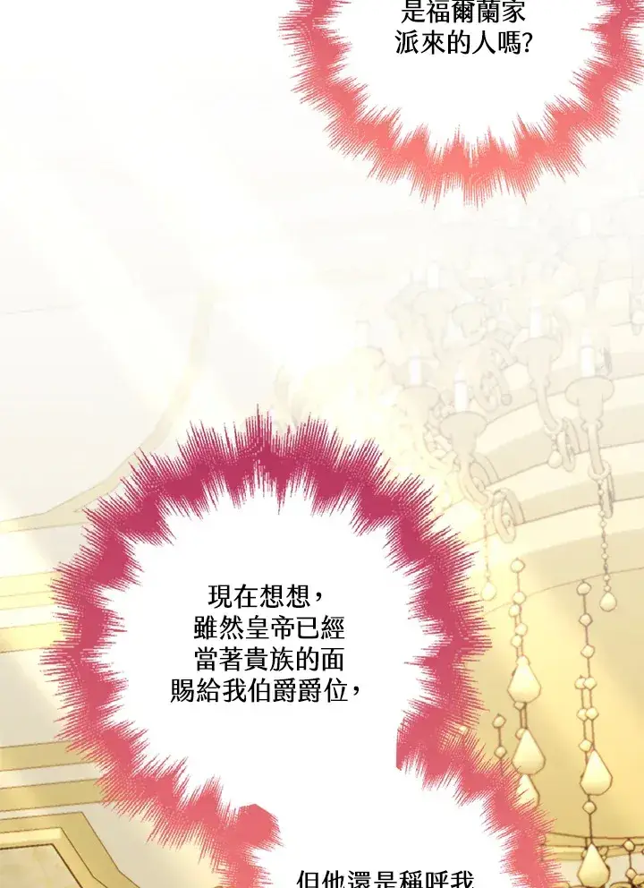 漫画《S级虚弱小姐》第24话第70张图