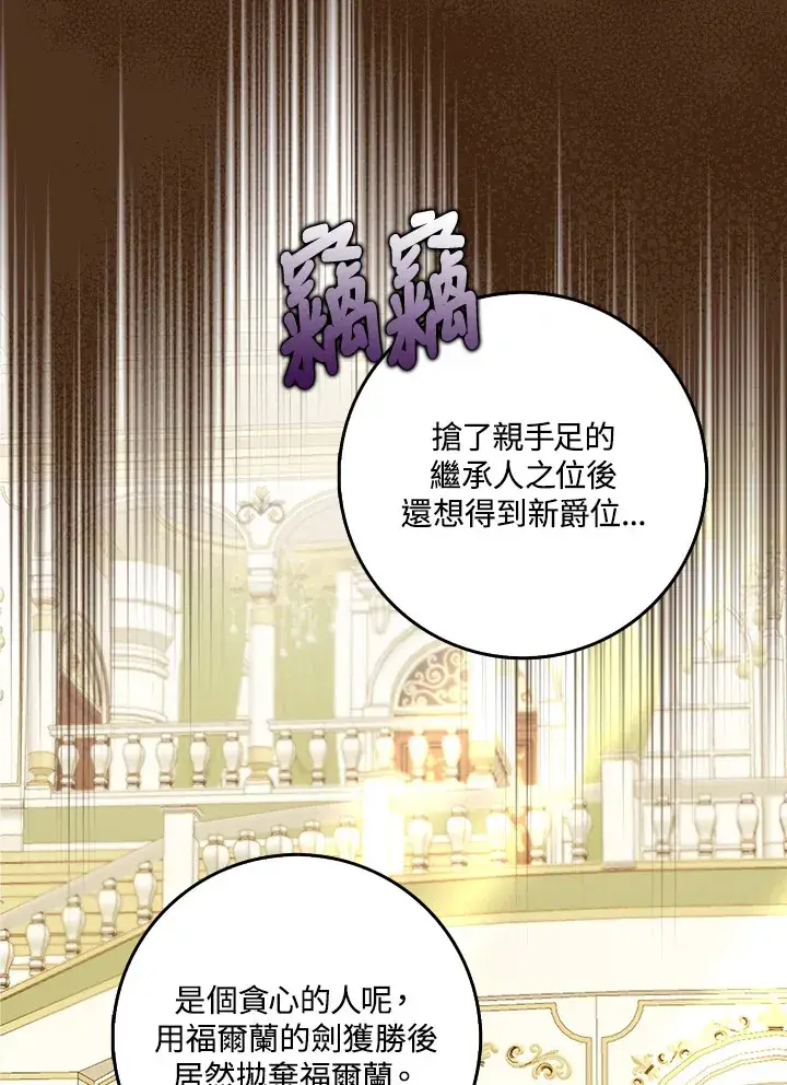 漫画《S级虚弱小姐》第24话第73张图