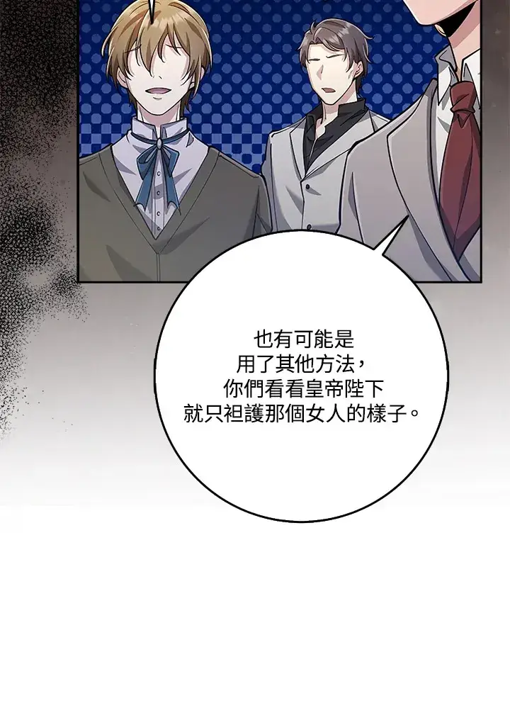 漫画《S级虚弱小姐》第24话第76张图