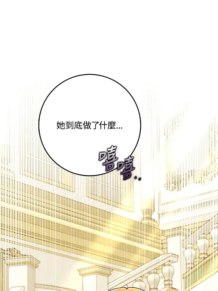 漫画《S级虚弱小姐》第24话第77张图