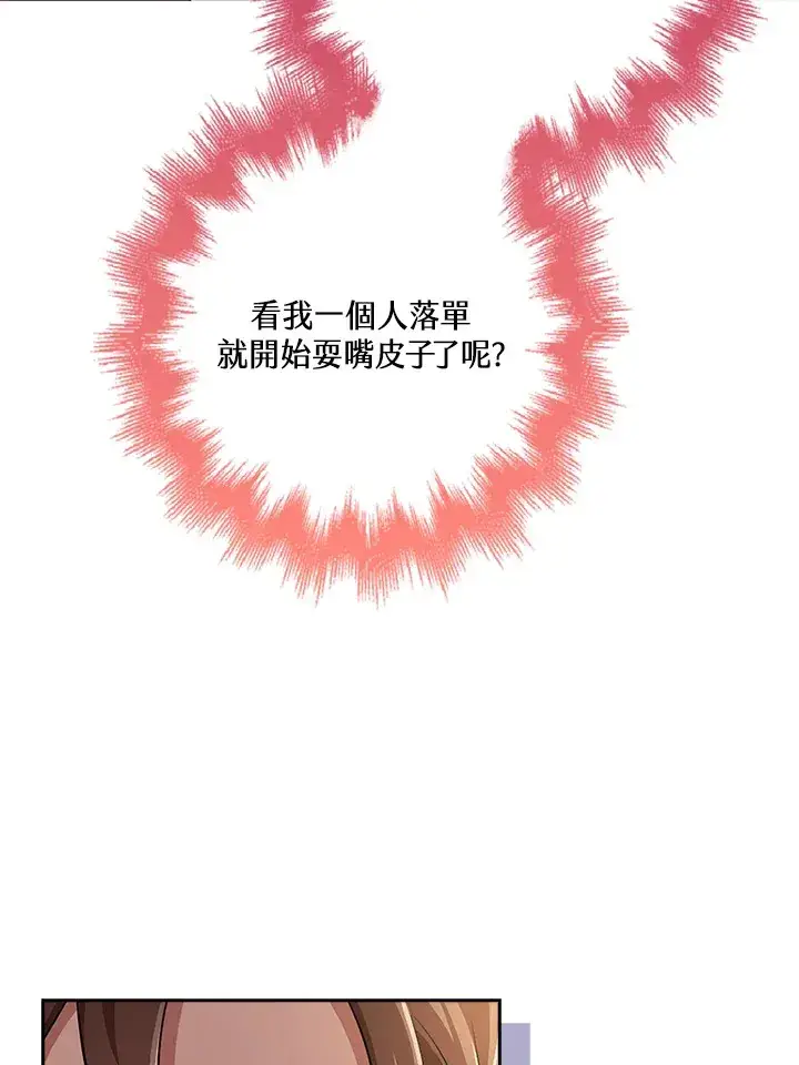 漫画《S级虚弱小姐》第24话第79张图