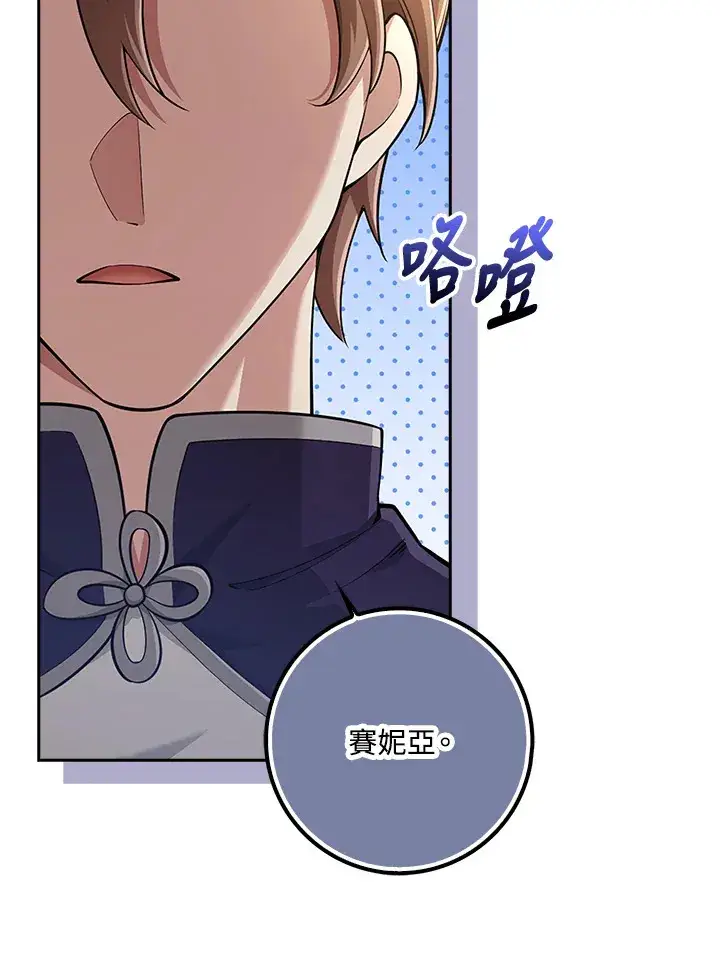 漫画《S级虚弱小姐》第24话第80张图