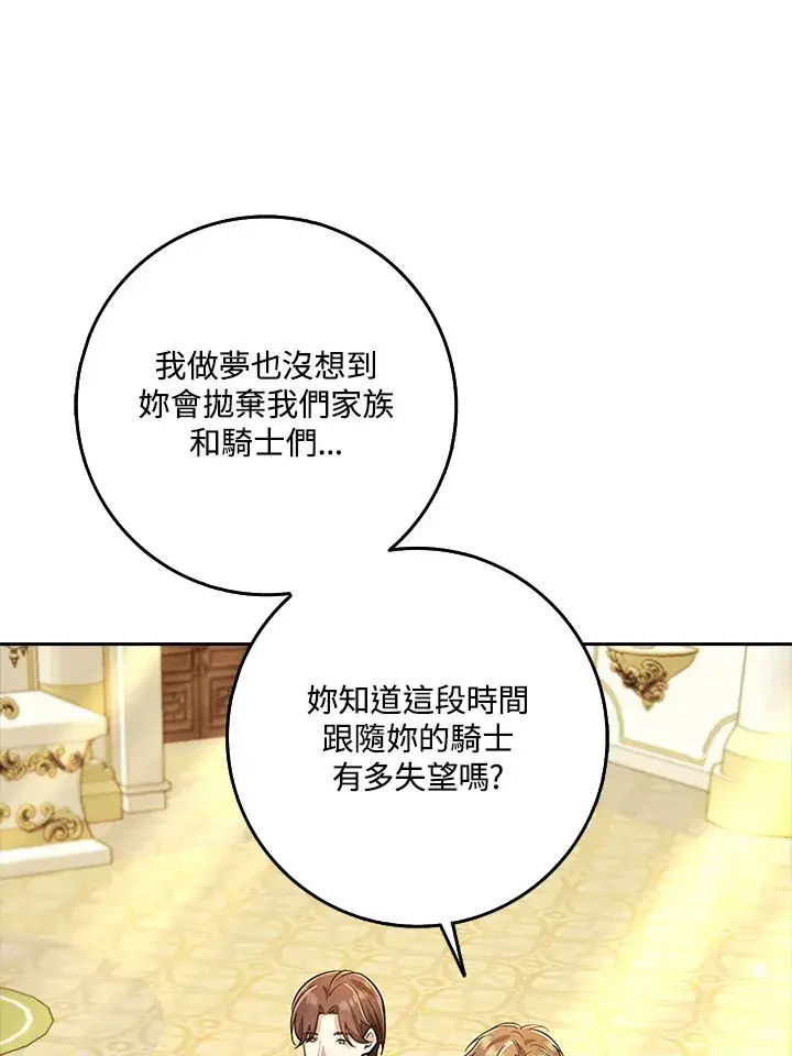 漫画《S级虚弱小姐》第24话第81张图