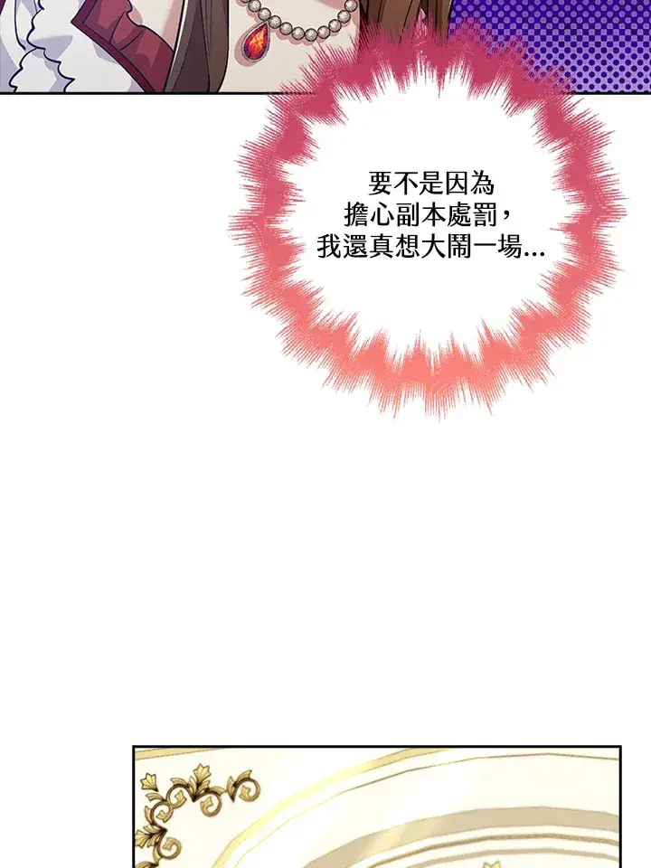 漫画《S级虚弱小姐》第24话第86张图