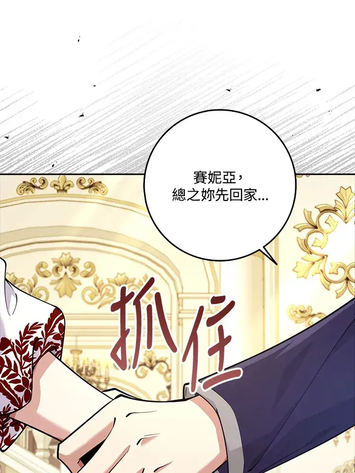 漫画《S级虚弱小姐》第24话第88张图