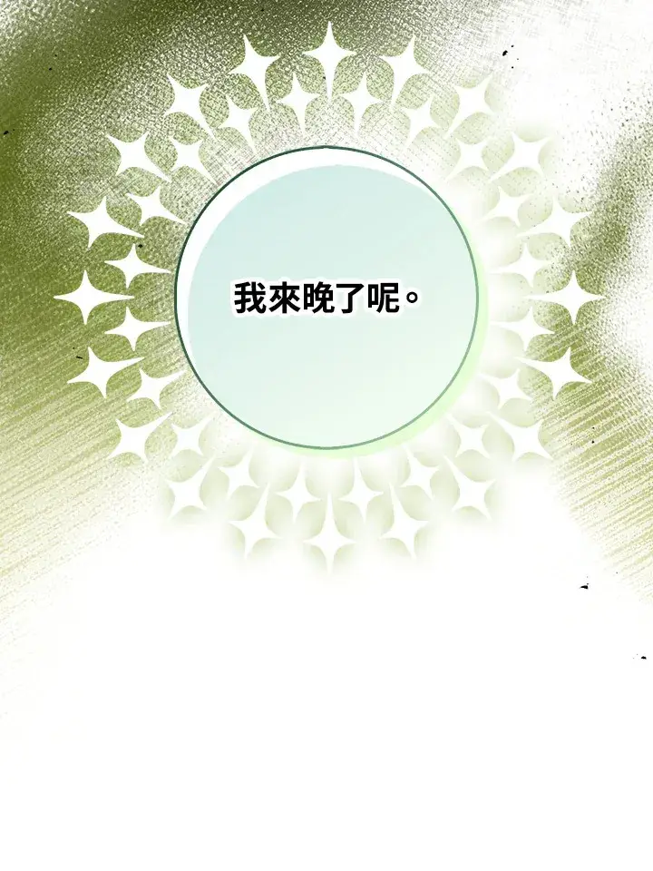 漫画《S级虚弱小姐》第24话第90张图