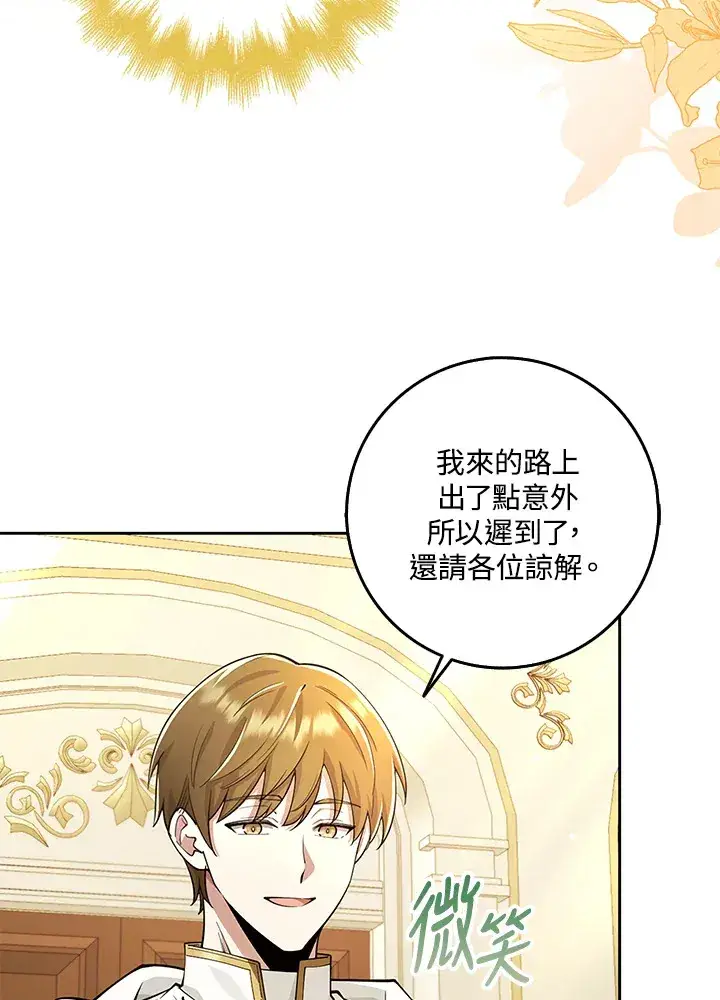 漫画《S级虚弱小姐》第24话第94张图