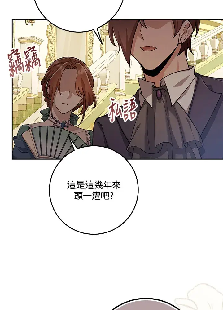 漫画《S级虚弱小姐》第24话第96张图