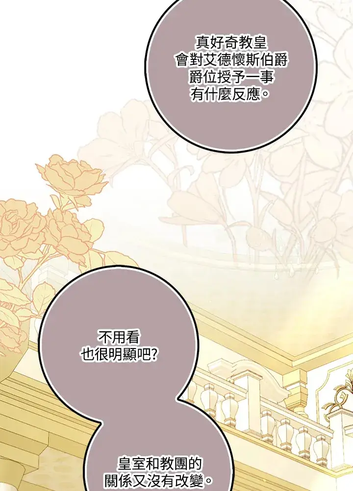漫画《S级虚弱小姐》第24话第97张图