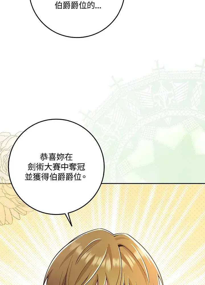 漫画《S级虚弱小姐》第24话第99张图