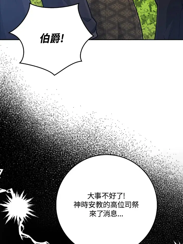 漫画《S级虚弱小姐》第25话第101张图