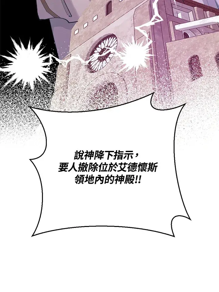 漫画《S级虚弱小姐》第25话第103张图