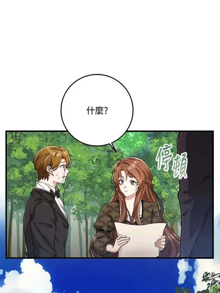 漫画《S级虚弱小姐》第25话第104张图