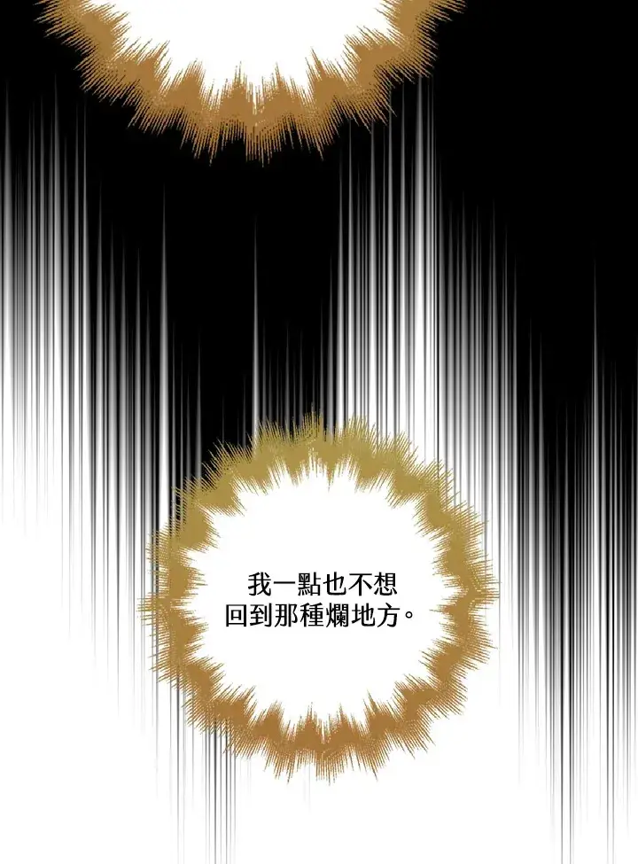 漫画《S级虚弱小姐》第25话第12张图