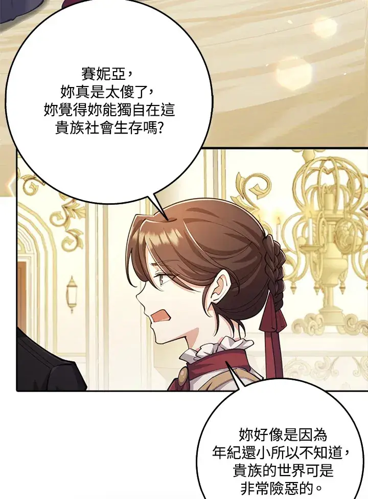 漫画《S级虚弱小姐》第25话第16张图