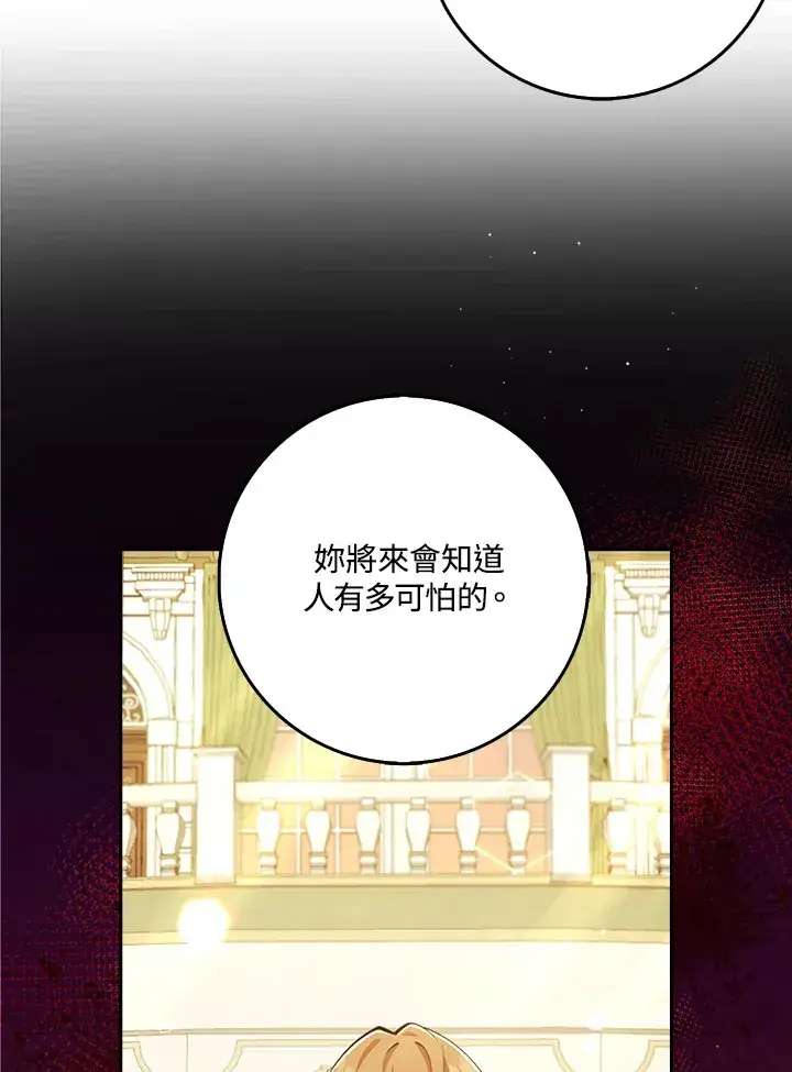 漫画《S级虚弱小姐》第25话第17张图