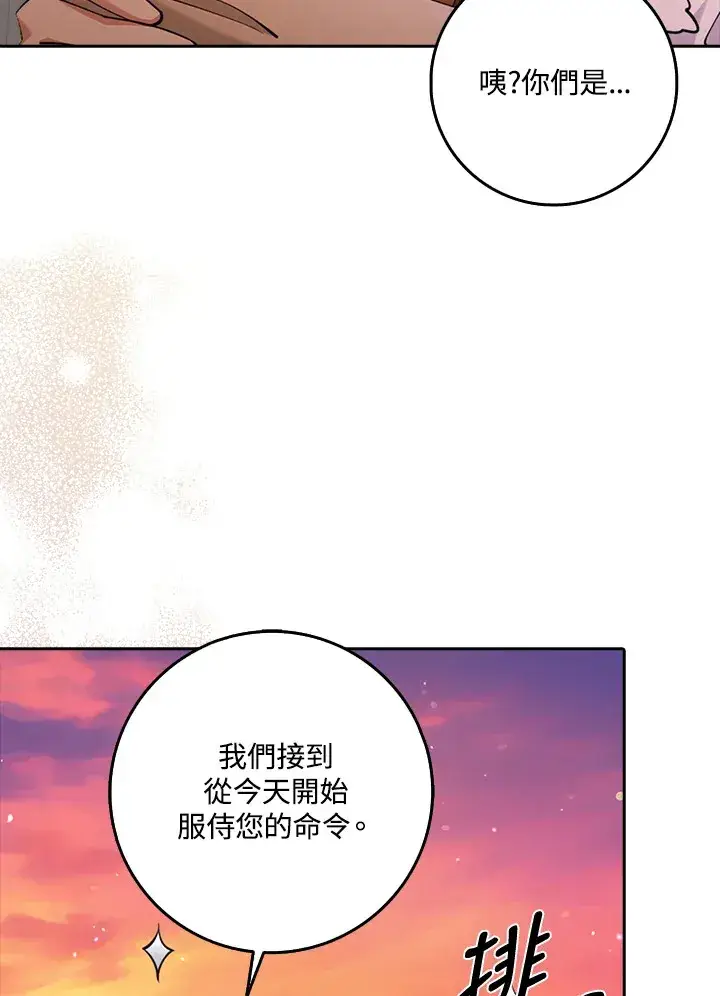 漫画《S级虚弱小姐》第25话第27张图