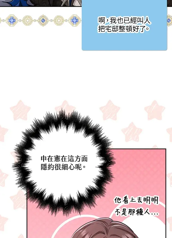 漫画《S级虚弱小姐》第25话第33张图