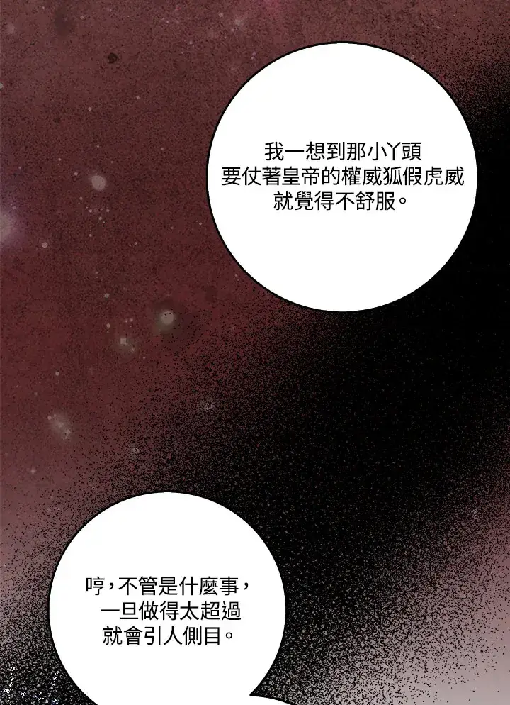 漫画《S级虚弱小姐》第25话第38张图