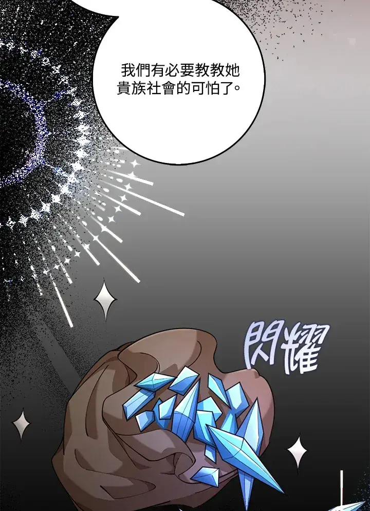 漫画《S级虚弱小姐》第25话第39张图