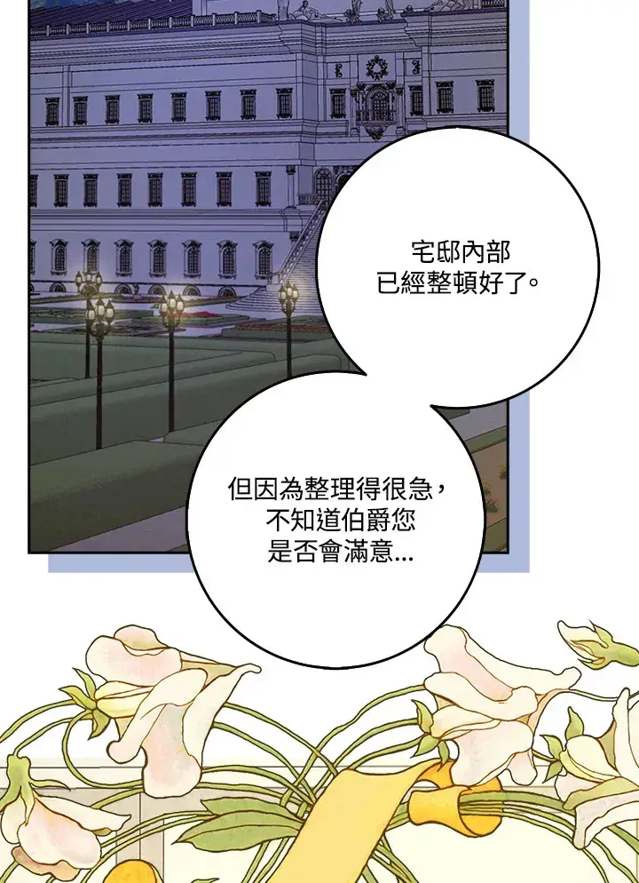 漫画《S级虚弱小姐》第25话第42张图