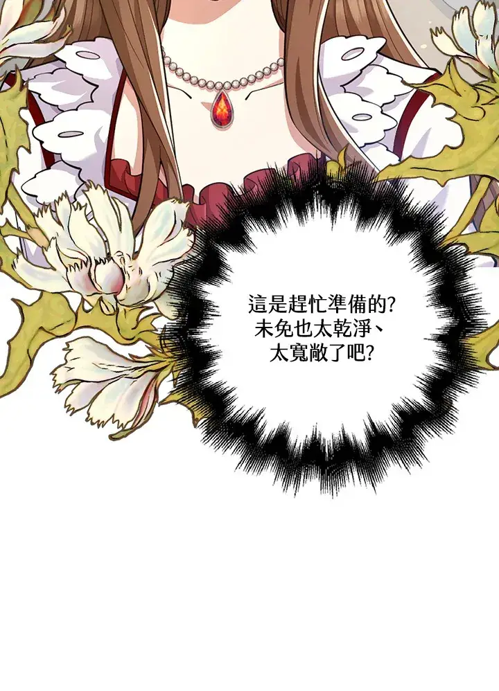 漫画《S级虚弱小姐》第25话第45张图
