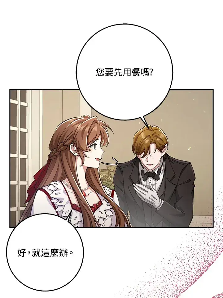 漫画《S级虚弱小姐》第25话第46张图