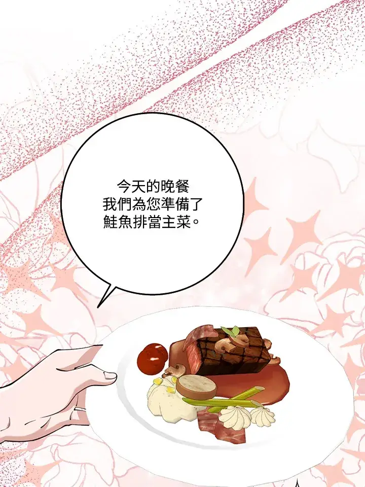 漫画《S级虚弱小姐》第25话第47张图