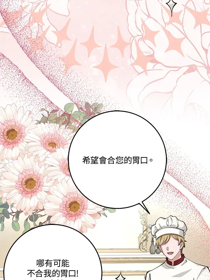 漫画《S级虚弱小姐》第25话第48张图