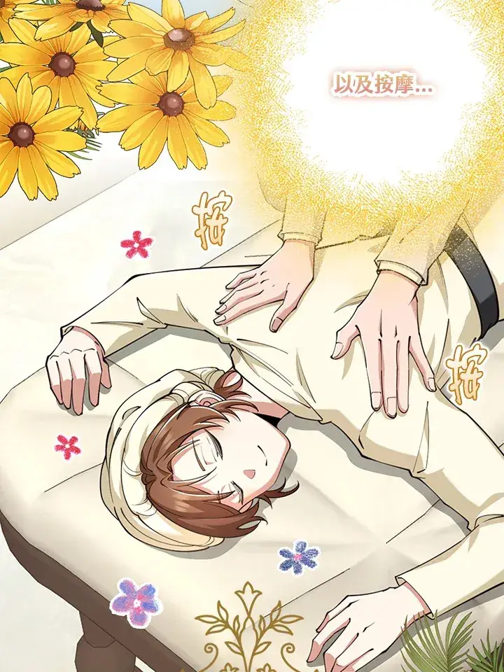 漫画《S级虚弱小姐》第25话第52张图