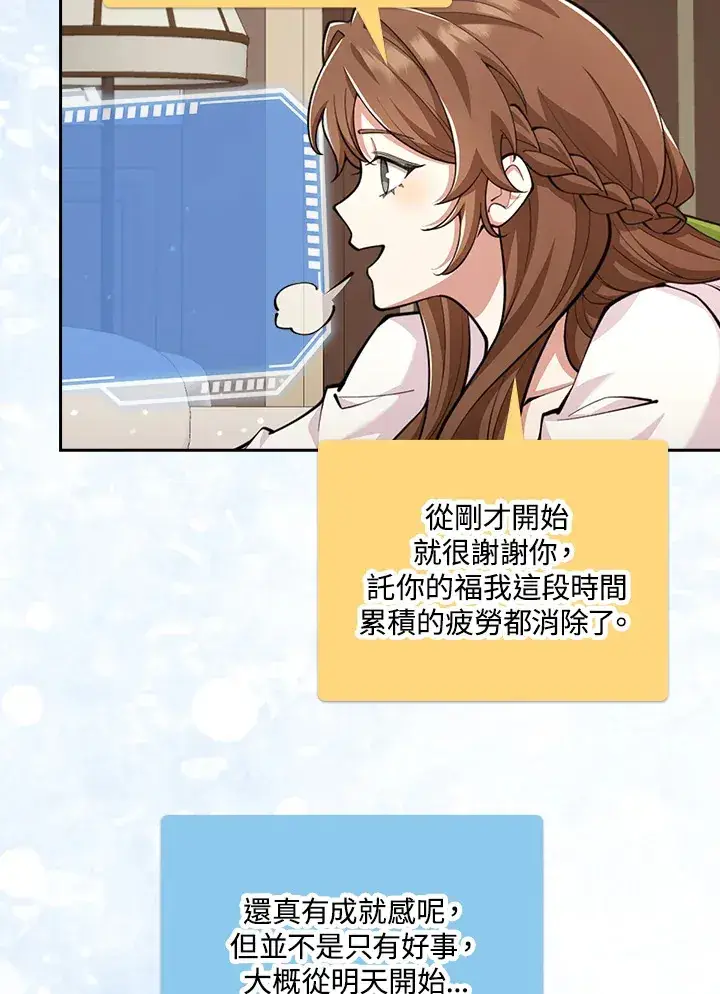 漫画《S级虚弱小姐》第25话第59张图