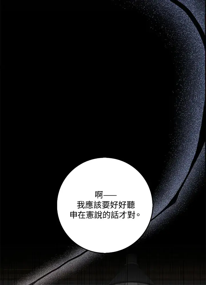 漫画《S级虚弱小姐》第25话第63张图