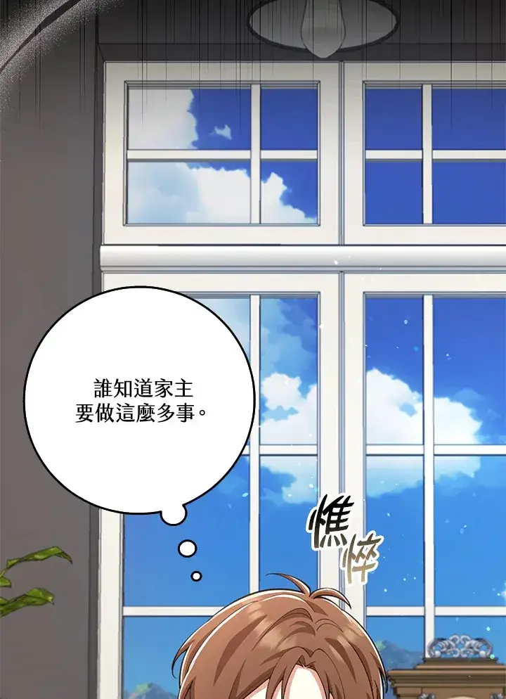 漫画《S级虚弱小姐》第25话第64张图