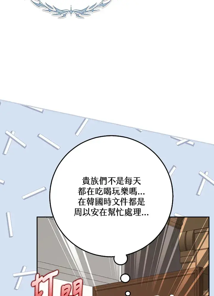 漫画《S级虚弱小姐》第25话第66张图
