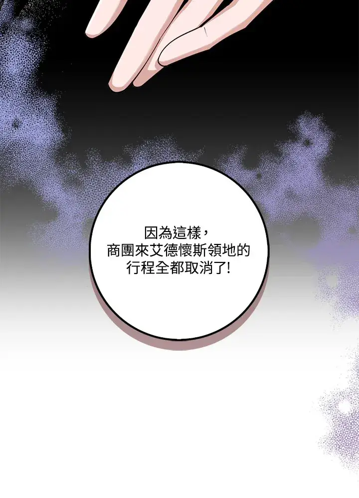漫画《S级虚弱小姐》第25话第70张图