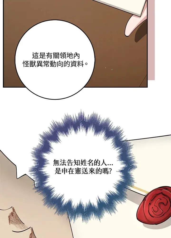漫画《S级虚弱小姐》第25话第75张图