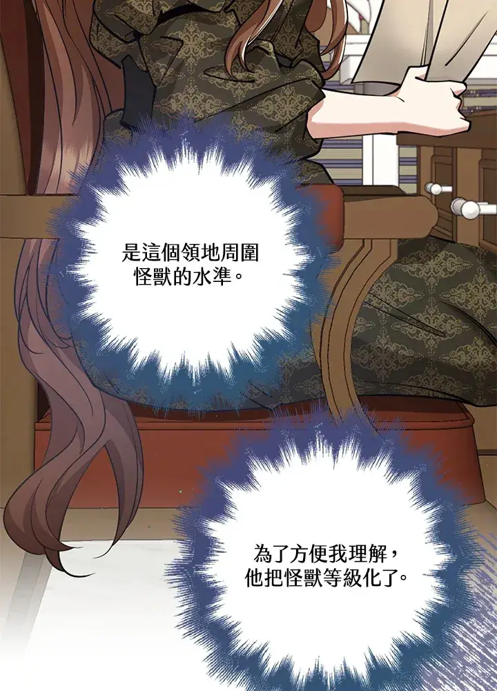 漫画《S级虚弱小姐》第25话第78张图