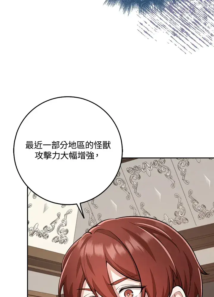 漫画《S级虚弱小姐》第25话第79张图
