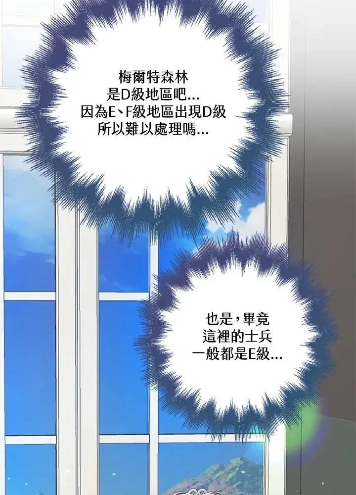 漫画《S级虚弱小姐》第25话第81张图
