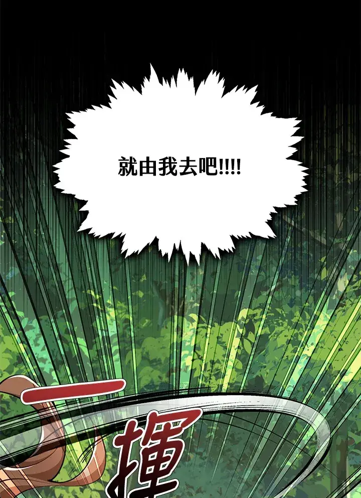 漫画《S级虚弱小姐》第25话第83张图