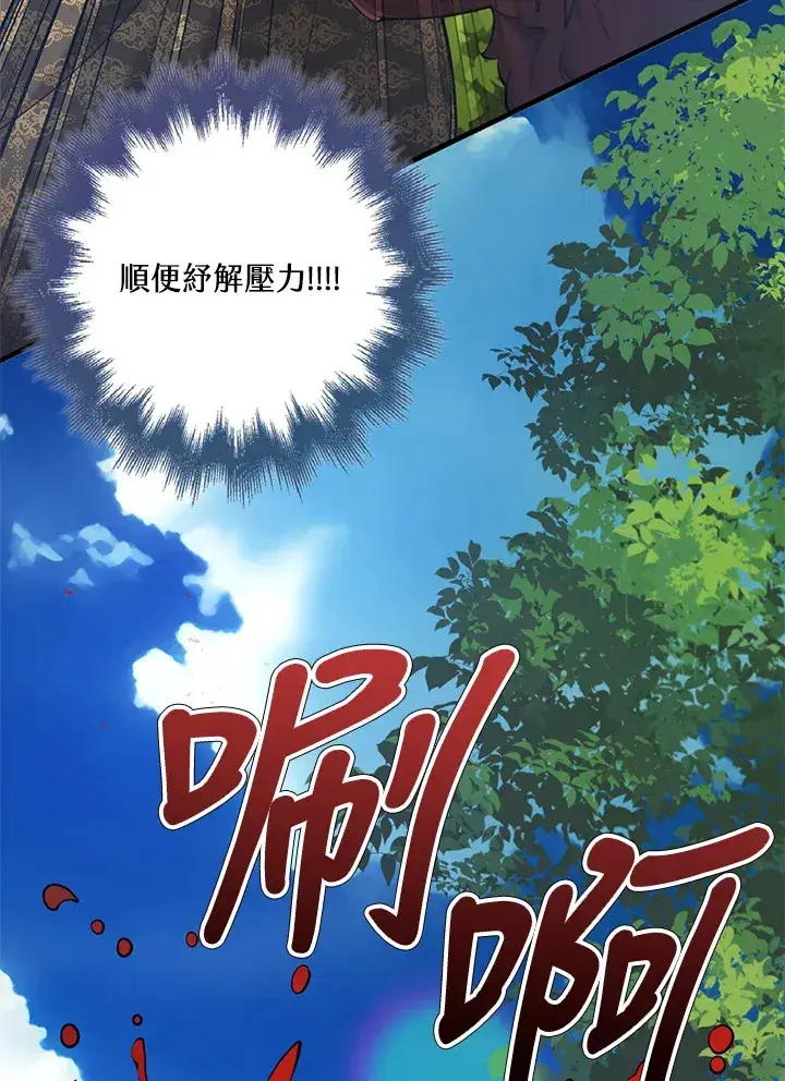 漫画《S级虚弱小姐》第25话第85张图