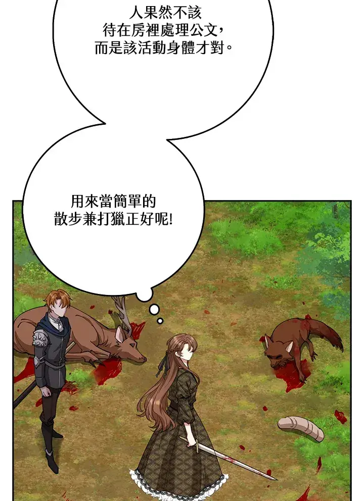 漫画《S级虚弱小姐》第25话第87张图