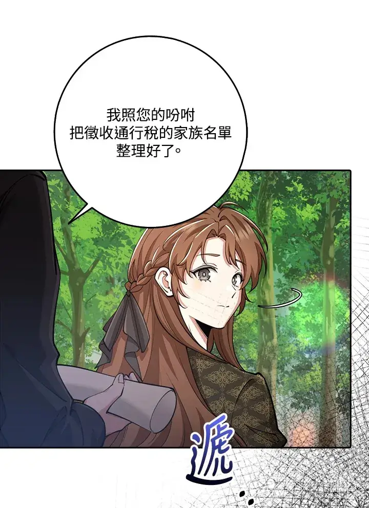 漫画《S级虚弱小姐》第25话第89张图