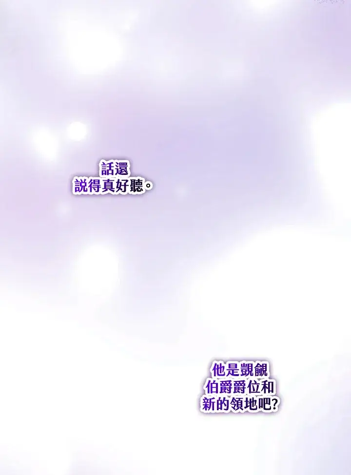 漫画《S级虚弱小姐》第25话第9张图