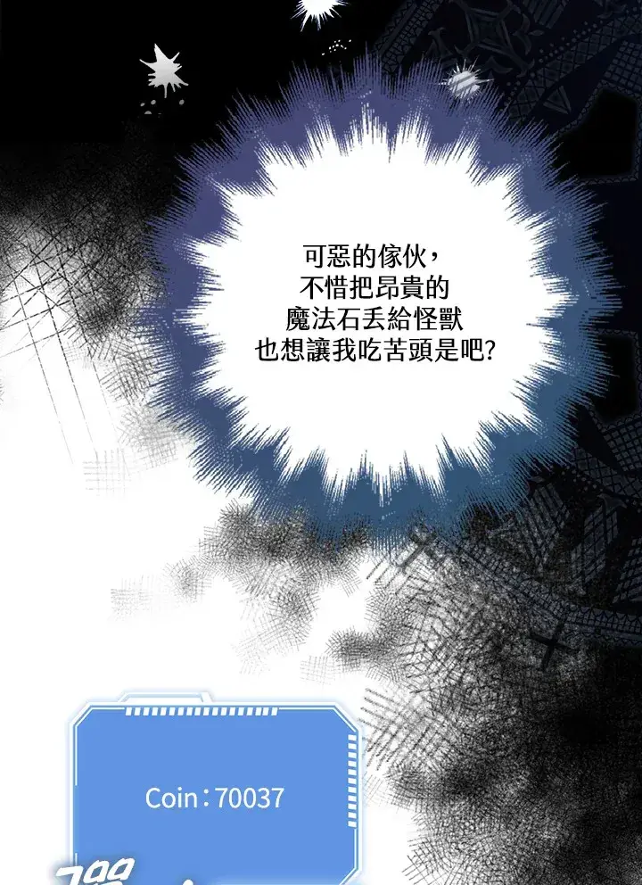 漫画《S级虚弱小姐》第25话第96张图