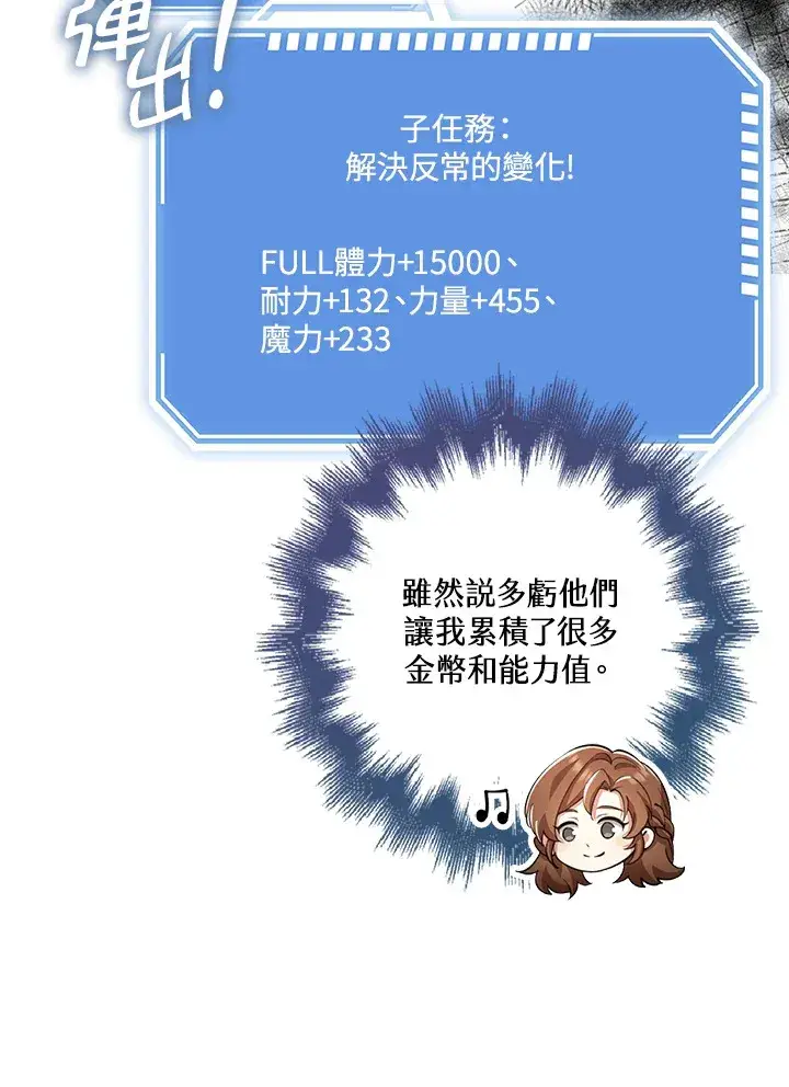 漫画《S级虚弱小姐》第25话第97张图