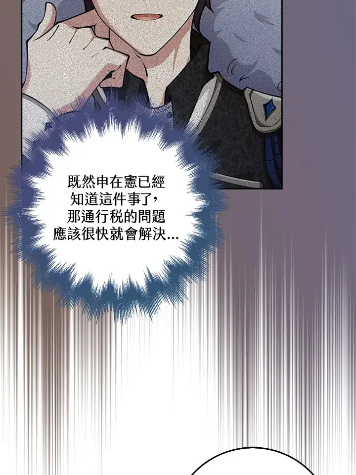 漫画《S级虚弱小姐》第25话第99张图